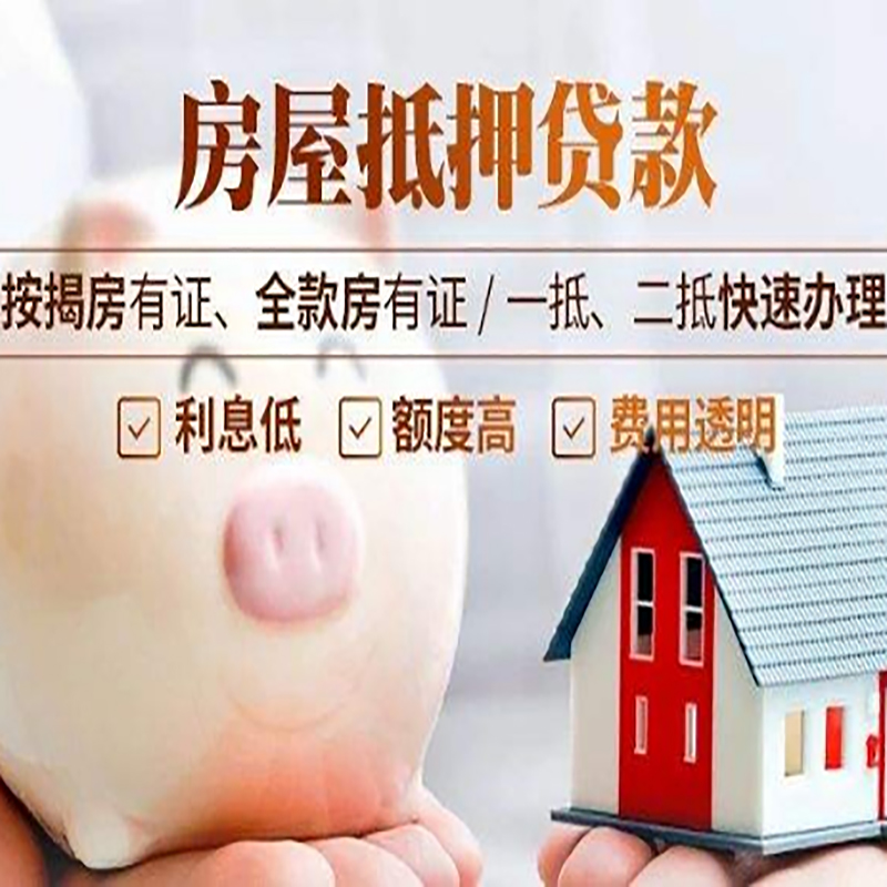 嘉峪关申请房屋抵押贷款需要的注意事项--重庆房屋抵押贷款