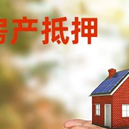 嘉峪关房产抵押贷款到银行该如何申请？