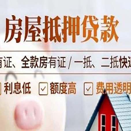 嘉峪关房子抵押贷款的办理资料有哪些?