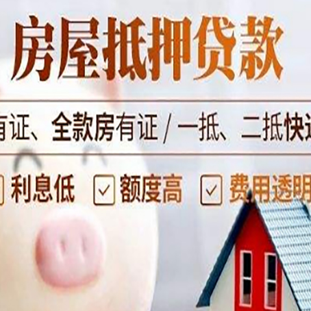 嘉峪关房屋抵押贷款银行看不上的那些房子