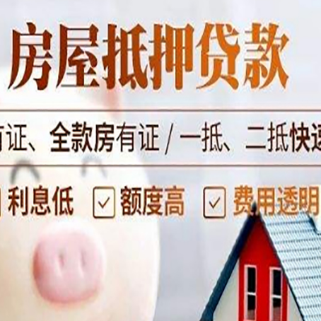 嘉峪关房子抵押贷款对房龄的要求