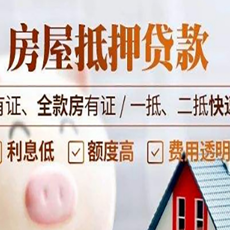 嘉峪关房产抵押贷款的范围有哪些?