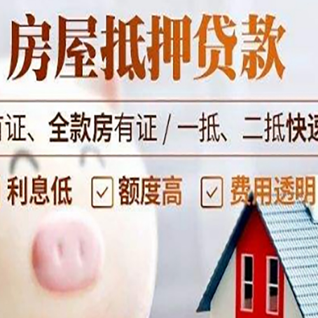 嘉峪关房产抵押二次贷款如何申请?