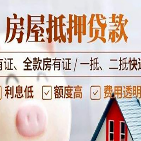 嘉峪关房子抵押贷款需要哪些材料?