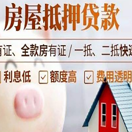 嘉峪关房屋抵押贷款怎么办?