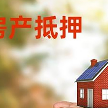嘉峪关房产二次抵押贷款的条件和资料?
