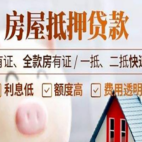 嘉峪关房产抵押贷款有哪些流程?