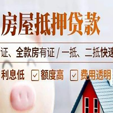 嘉峪关房屋抵押贷款多久才能放款?