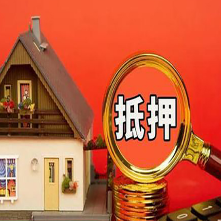 嘉峪关房屋抵押贷款办理条件是什么？