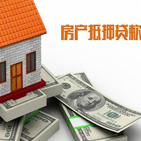 嘉峪关房产抵押贷款对房产有哪些限制和规定