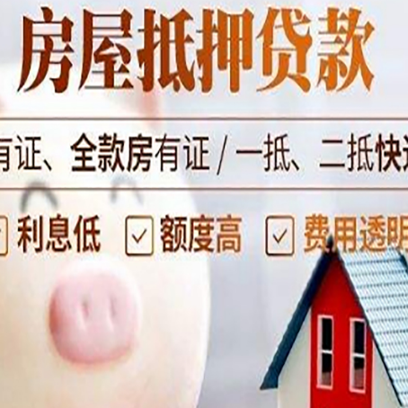 嘉峪关房产抵押贷款要注意五大事项！