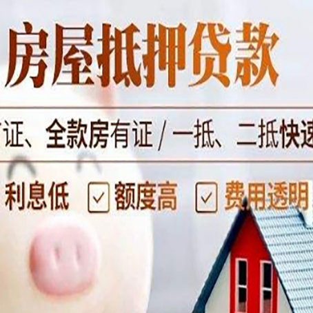嘉峪关房子二次抵押贷款的步骤？