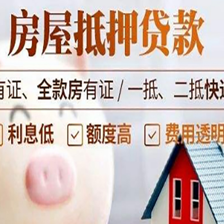 嘉峪关房产抵押贷款办理的流程