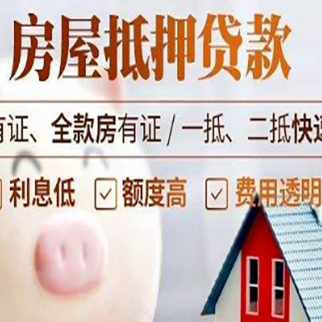 嘉峪关房屋抵押贷款需要什么手续？