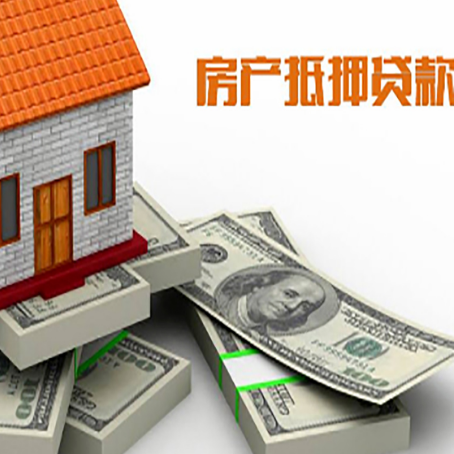 嘉峪关房屋抵押贷款需要哪些手续和条件?